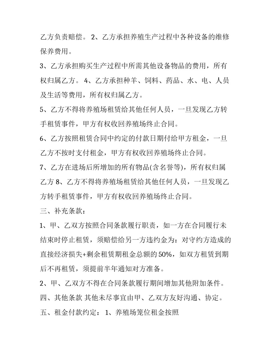 2023年村委社会实践工作总结网 养殖场租赁合同(通用10篇)_第2页