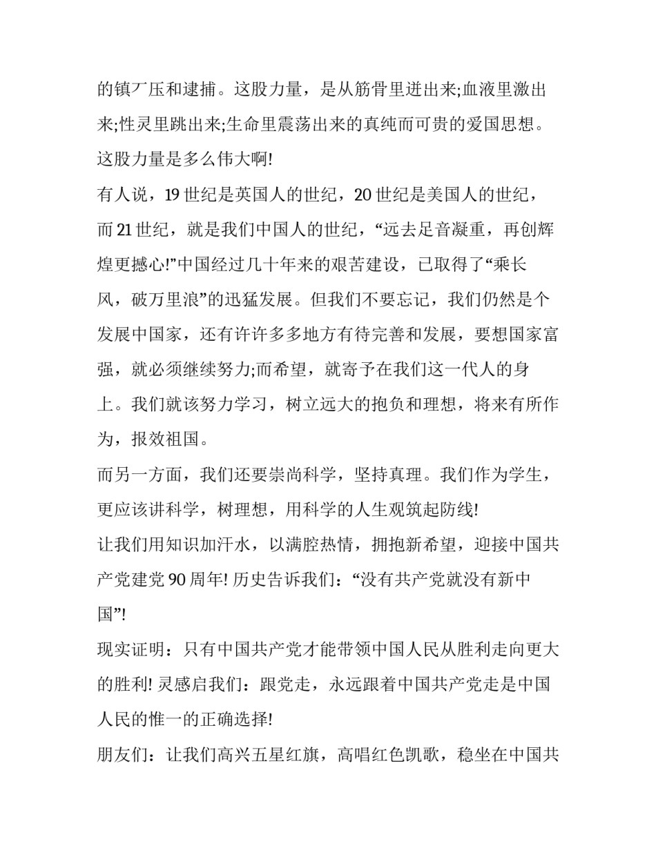 2023年村支部书记庆七一建党节党员大会发言稿 七一建党周年大会发言稿(精选9篇)_第2页