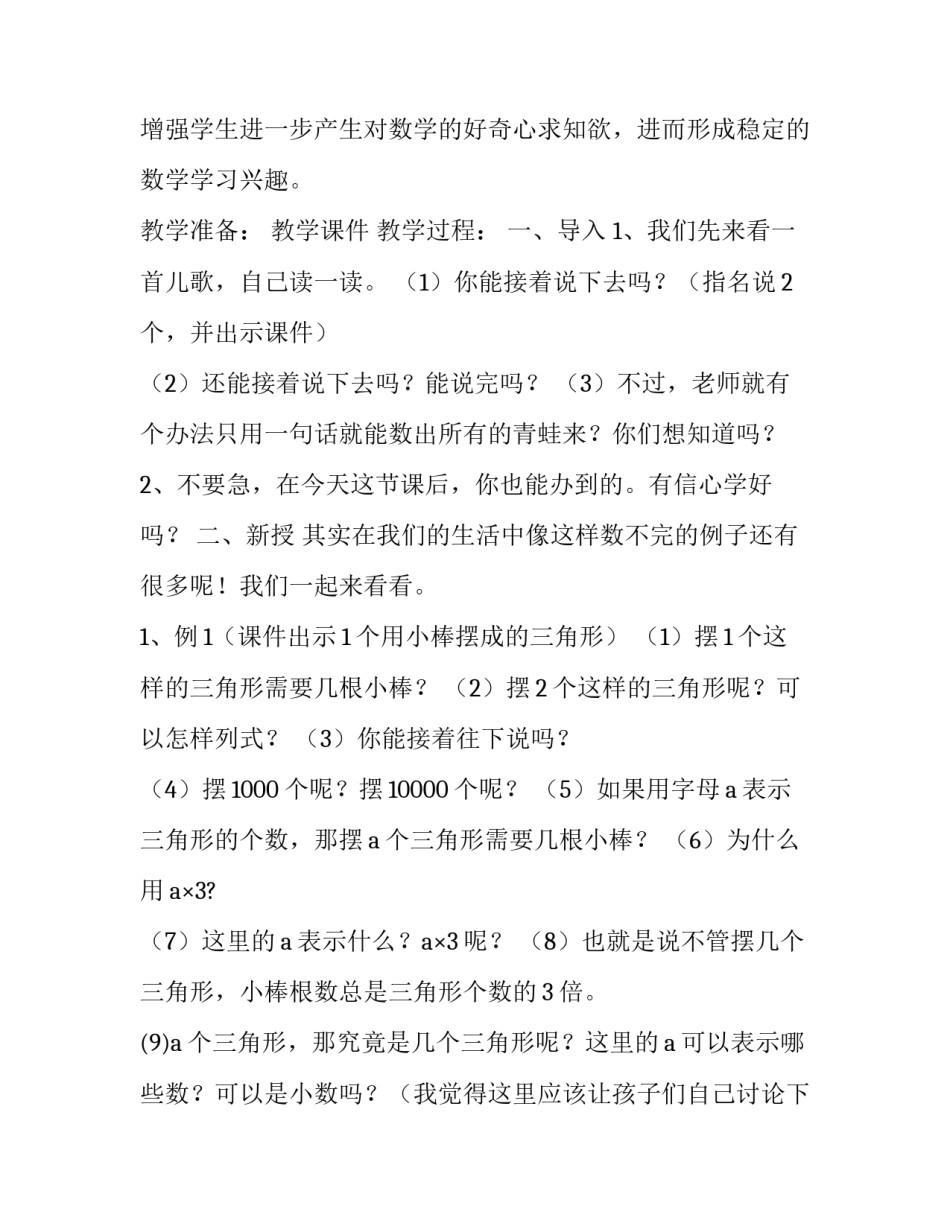 2023年用字母表示数的优秀教学设计 苏教版用字母表示数优秀教学设计(6篇)_第2页