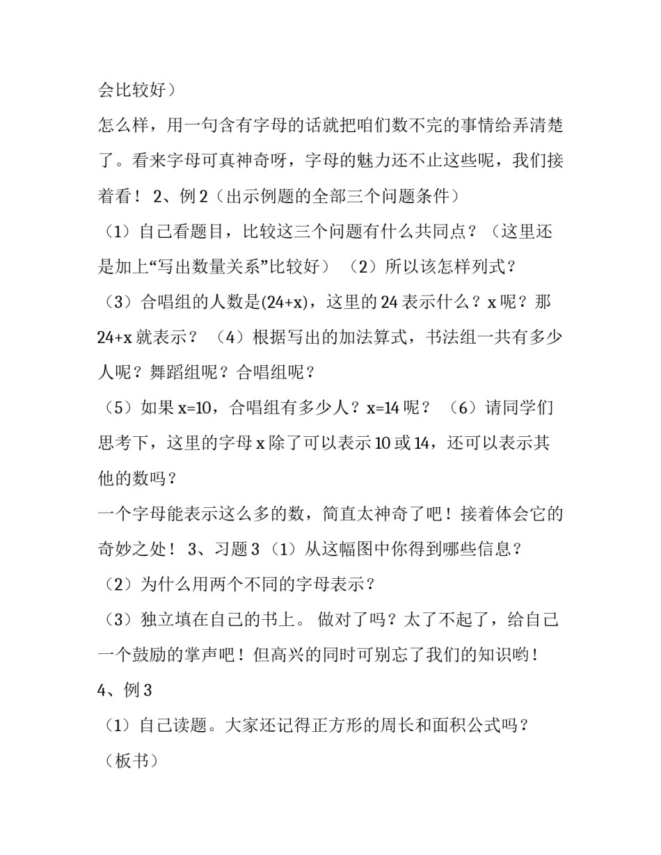 2023年用字母表示数的优秀教学设计 苏教版用字母表示数优秀教学设计(6篇)_第3页