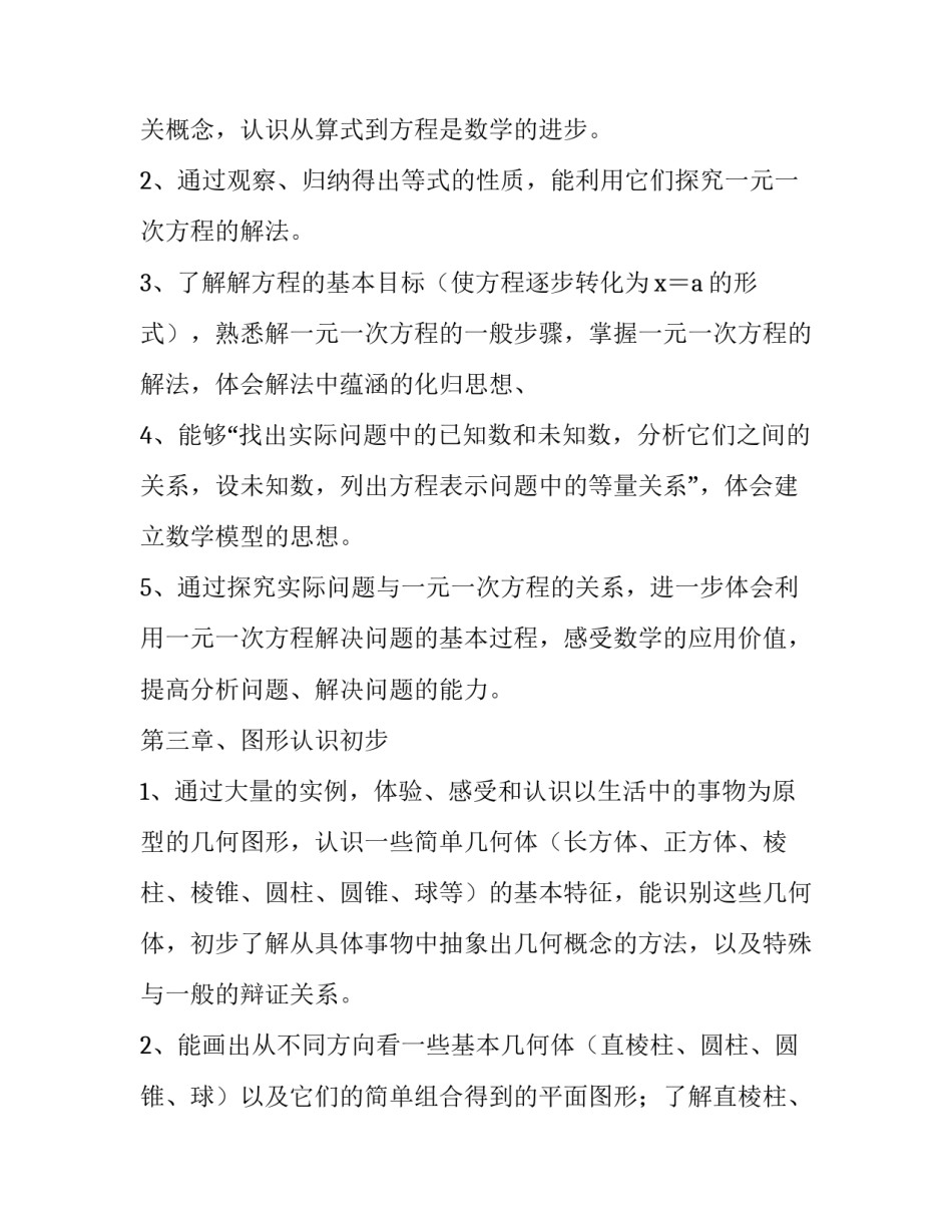 七年级数学上册教学计划表 七年级数学上册教学计划表人教版(8篇)_第3页