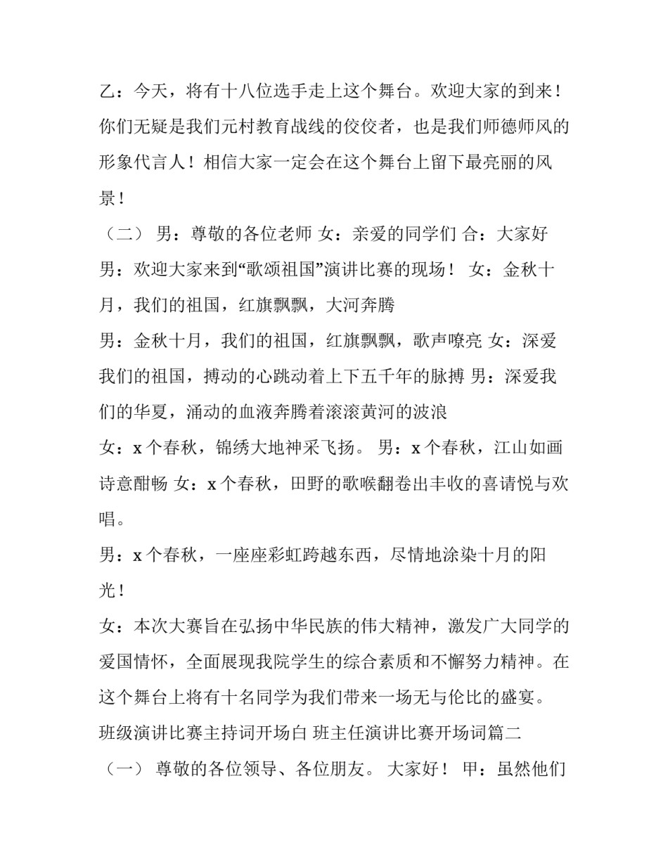 班级演讲比赛主持词开场白 班主任演讲比赛开场词(三篇)_第2页