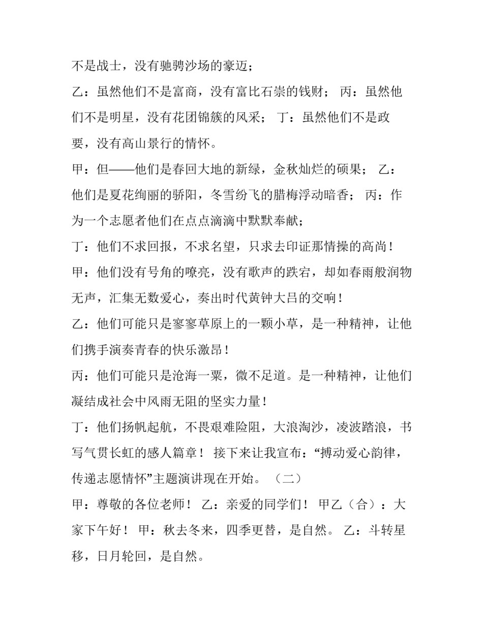 班级演讲比赛主持词开场白 班主任演讲比赛开场词(三篇)_第3页