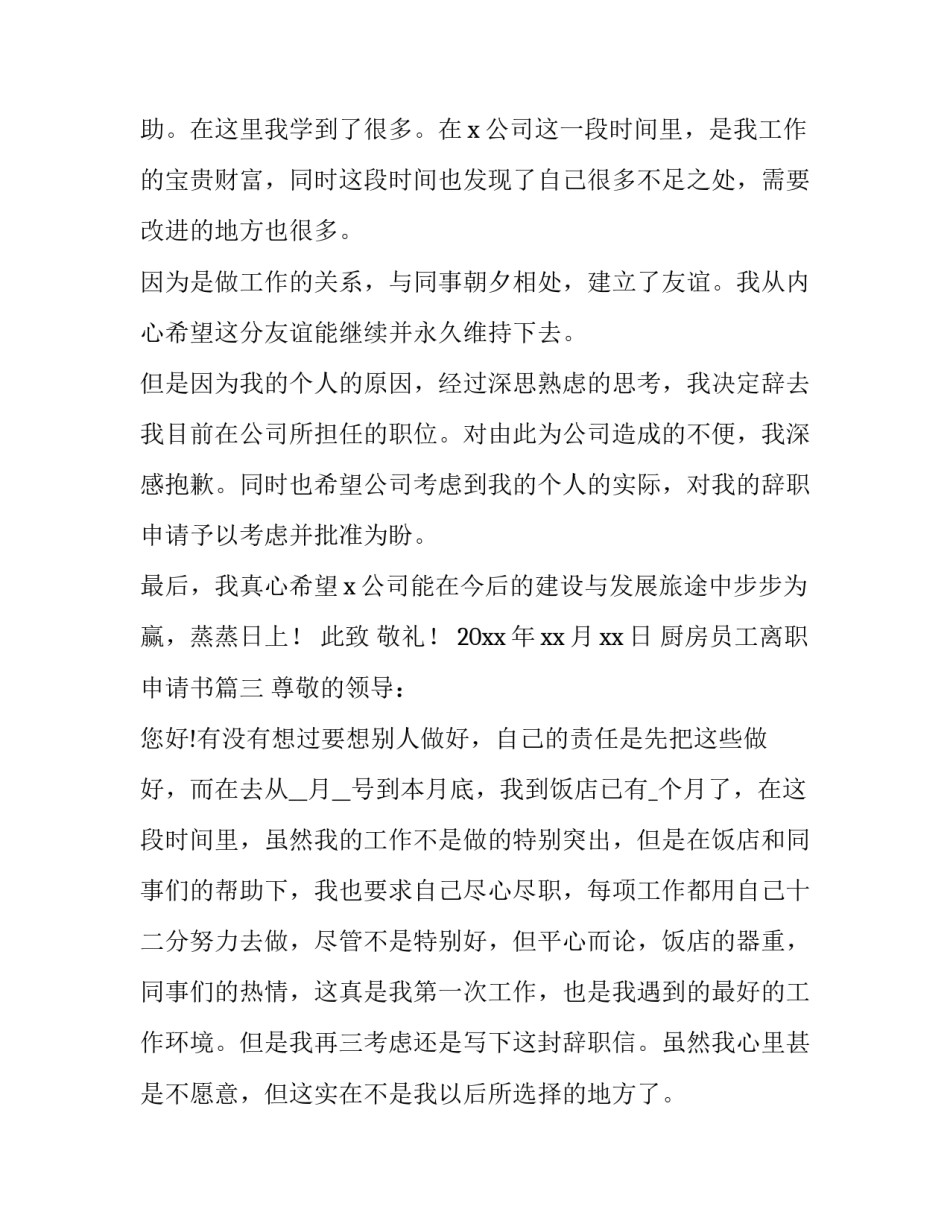 厨房员工离职申请书(十九篇)_第2页