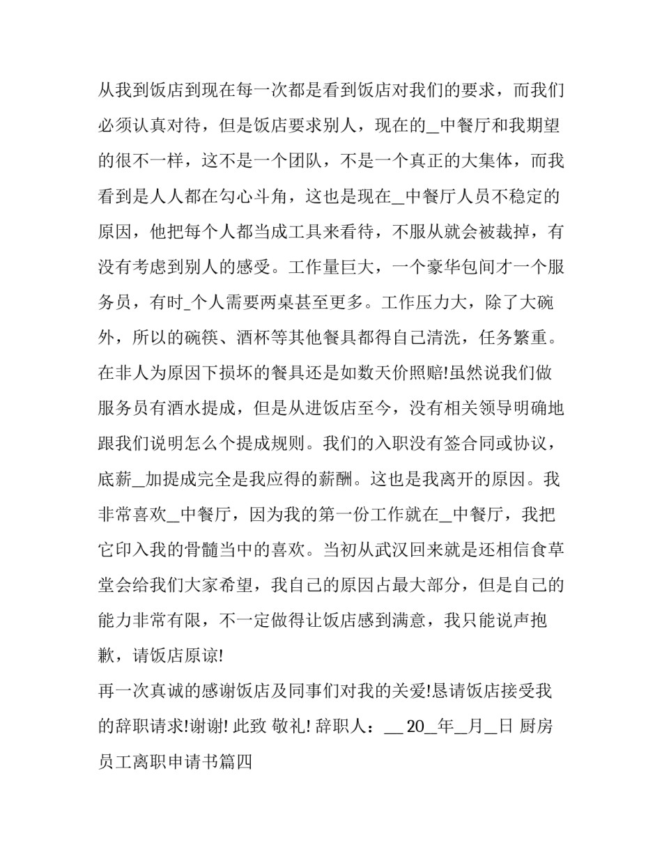 厨房员工离职申请书(十九篇)_第3页