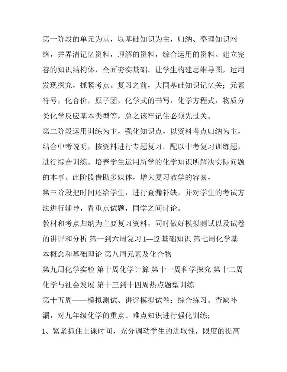 九年级化学上教学计划第一课 化学九年级上册教学计划(八篇)_第2页