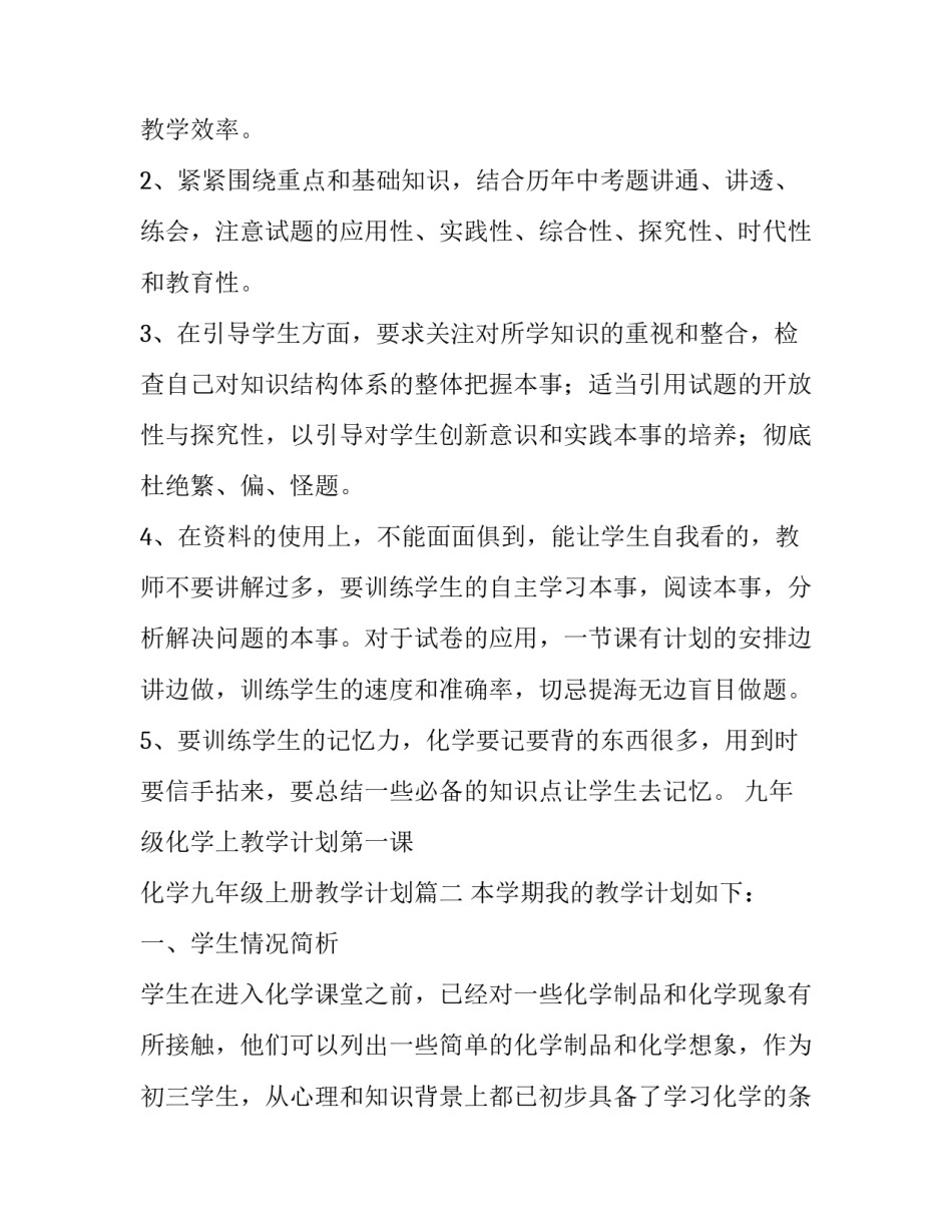 九年级化学上教学计划第一课 化学九年级上册教学计划(八篇)_第3页