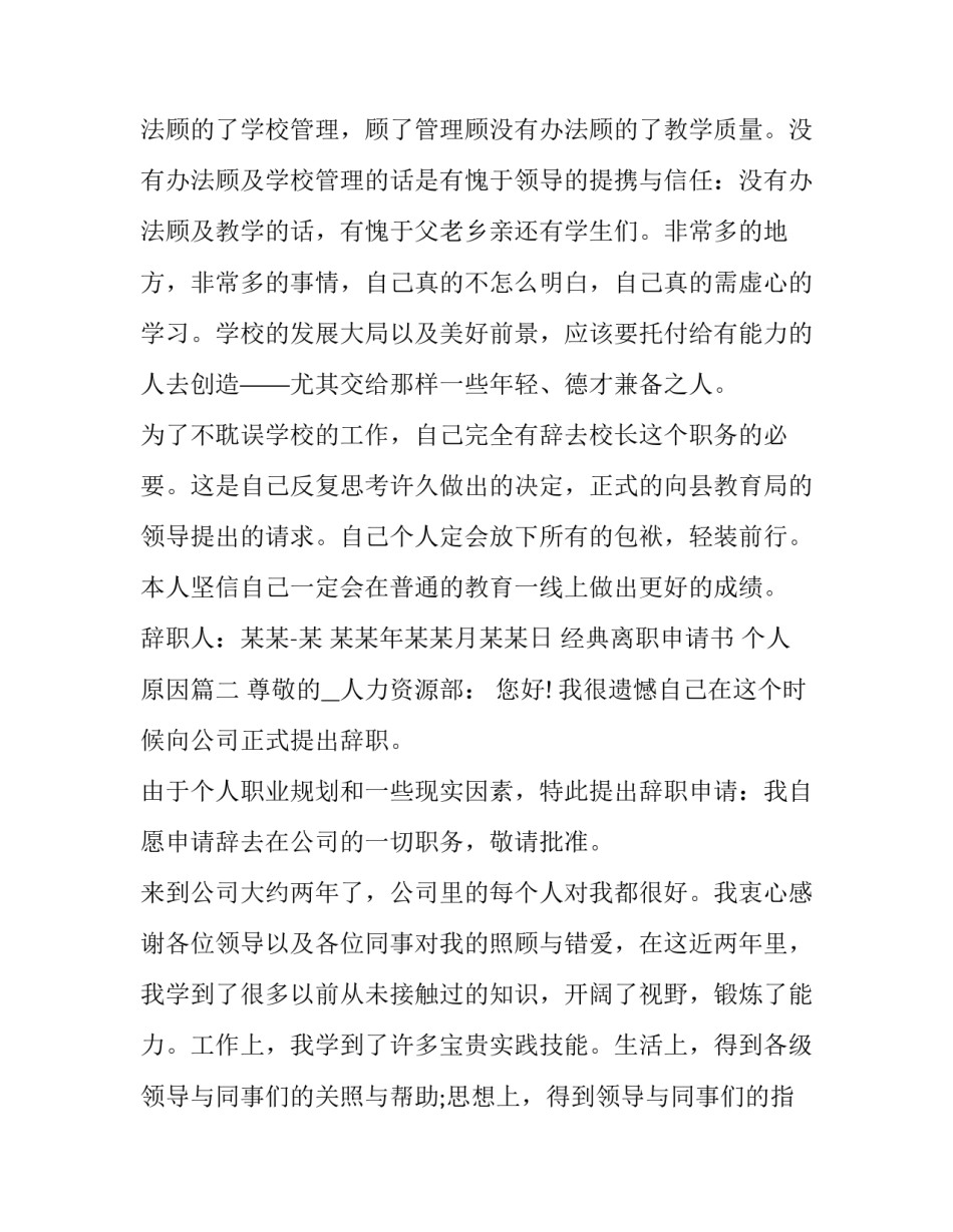 最新经典离职申请书 个人原因(24篇)_第2页