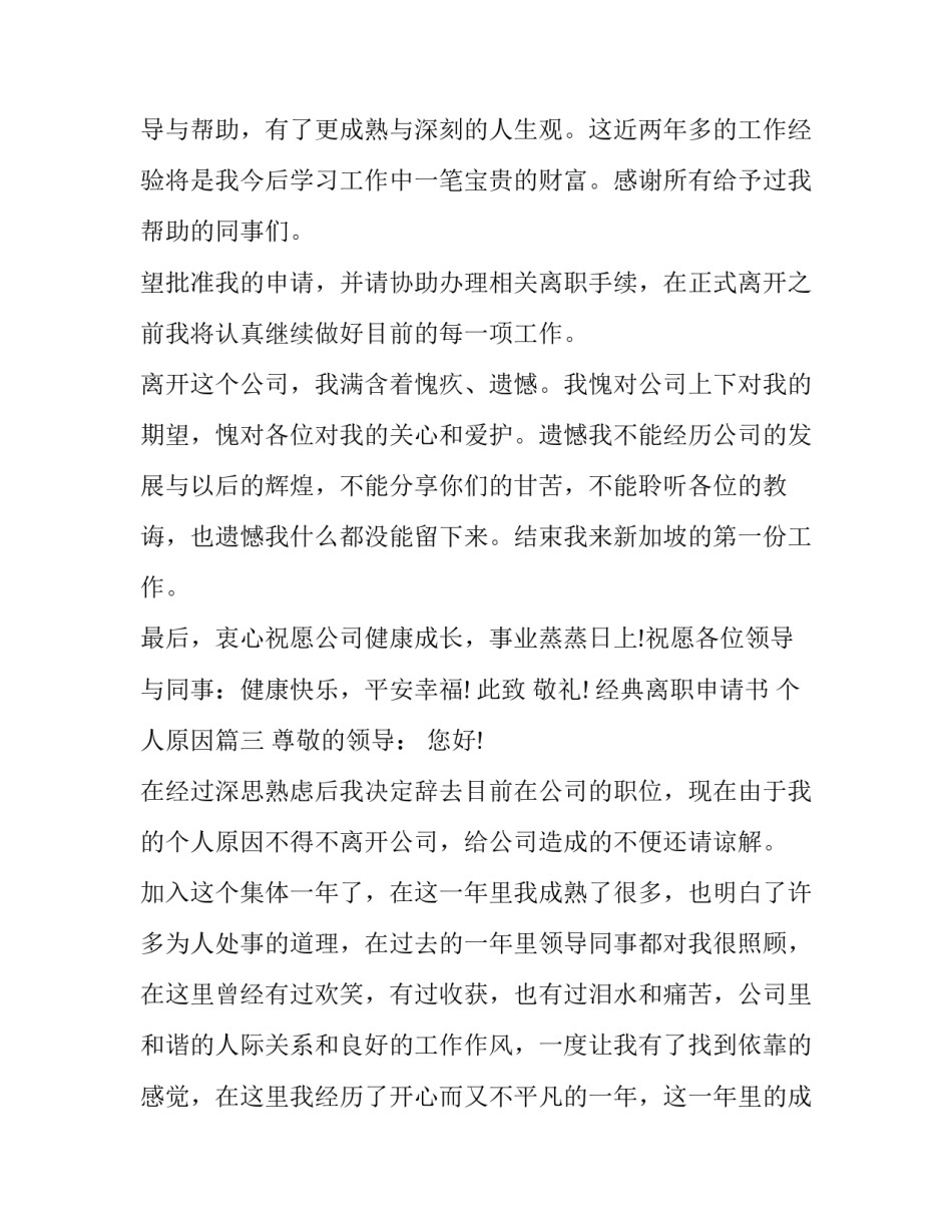 最新经典离职申请书 个人原因(24篇)_第3页
