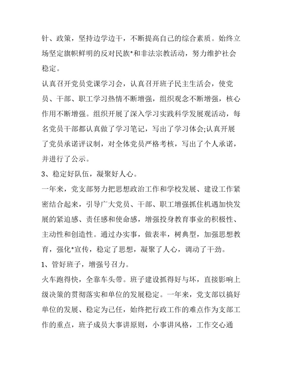 2023年中小学支部书记述职述廉报告 中学支部书记述职报告2023年最新(八篇)_第2页