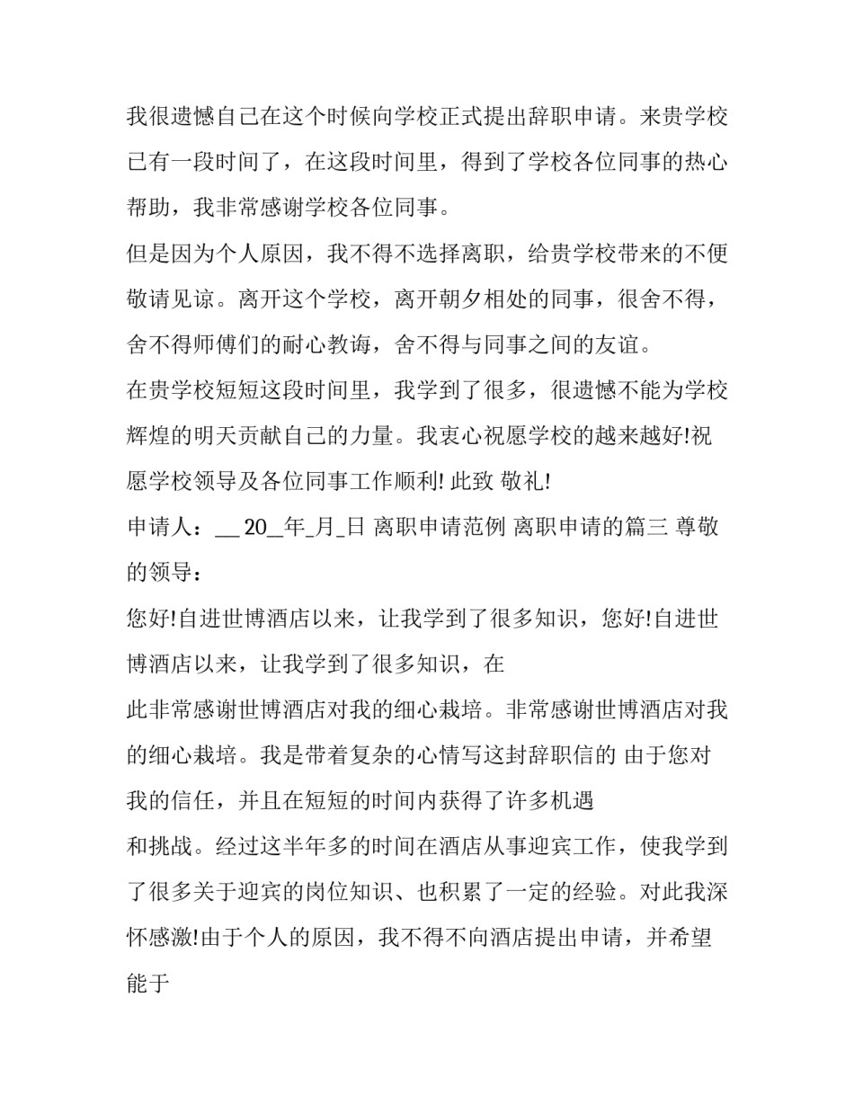 离职申请范例 离职申请的(16篇)_第2页
