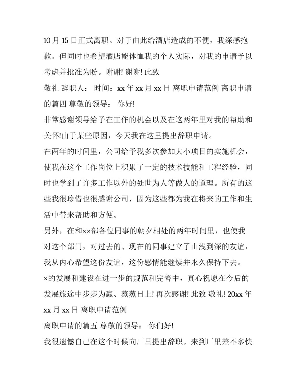 离职申请范例 离职申请的(16篇)_第3页