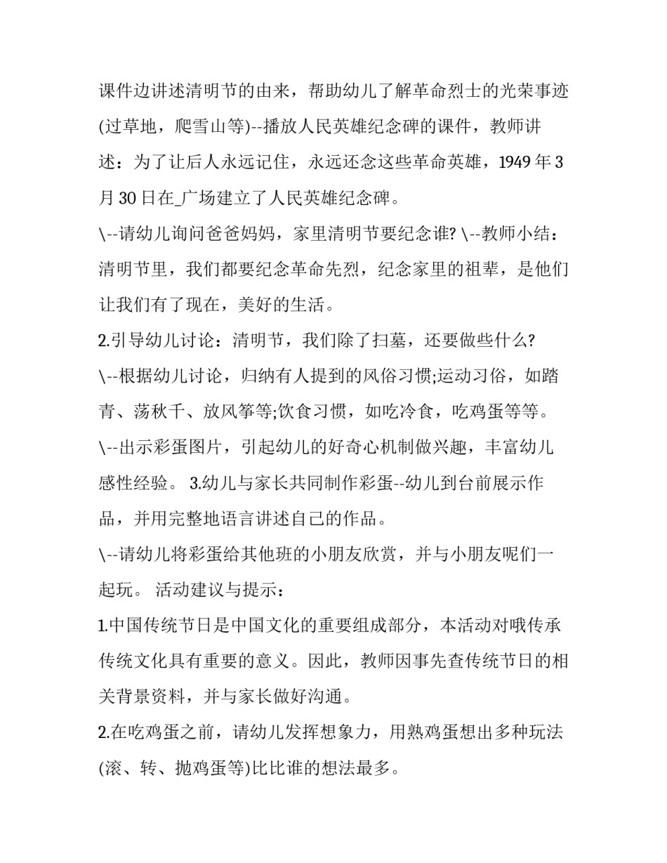 2023年幼儿园大班体育游戏活动策划与实施(20篇)_第3页