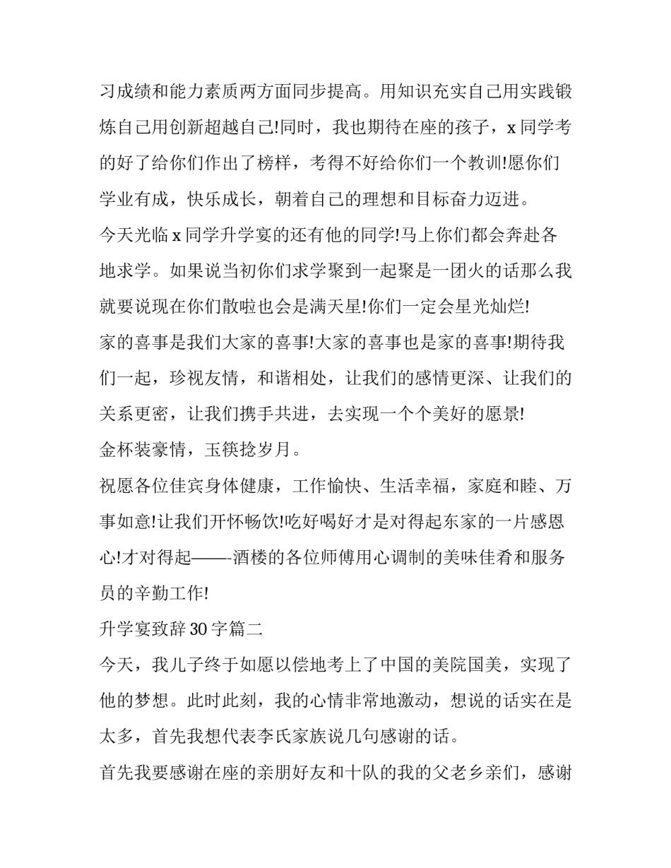 升学宴致辞30字(二十三篇)_第2页