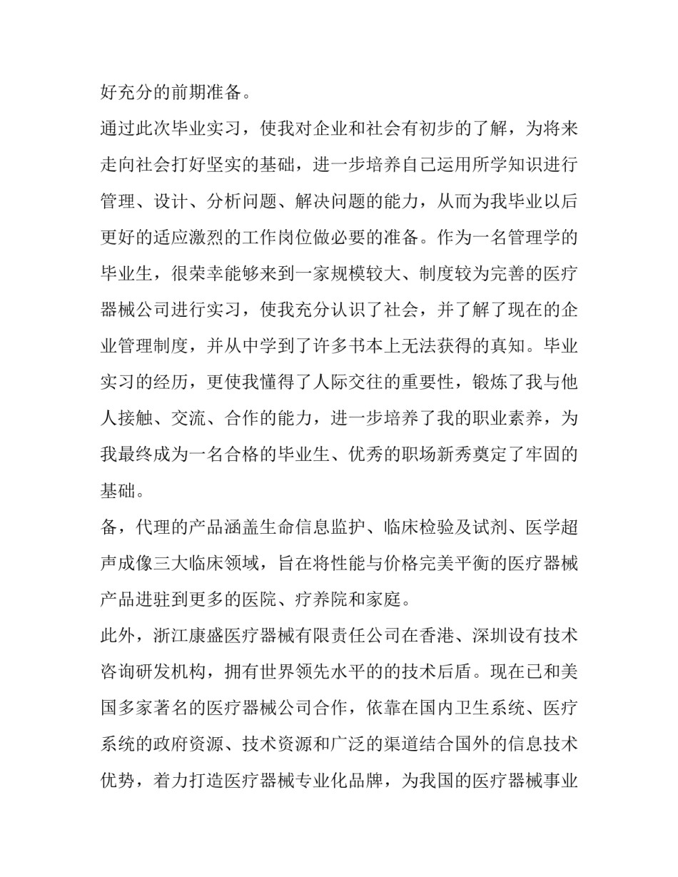 最新医疗器械实习报告(精选9篇)_第2页