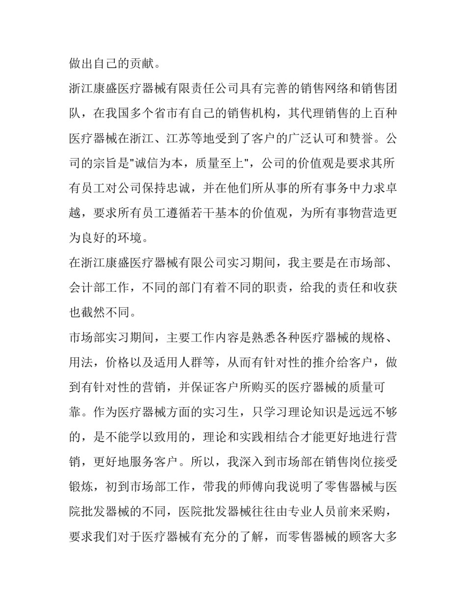 最新医疗器械实习报告(精选9篇)_第3页