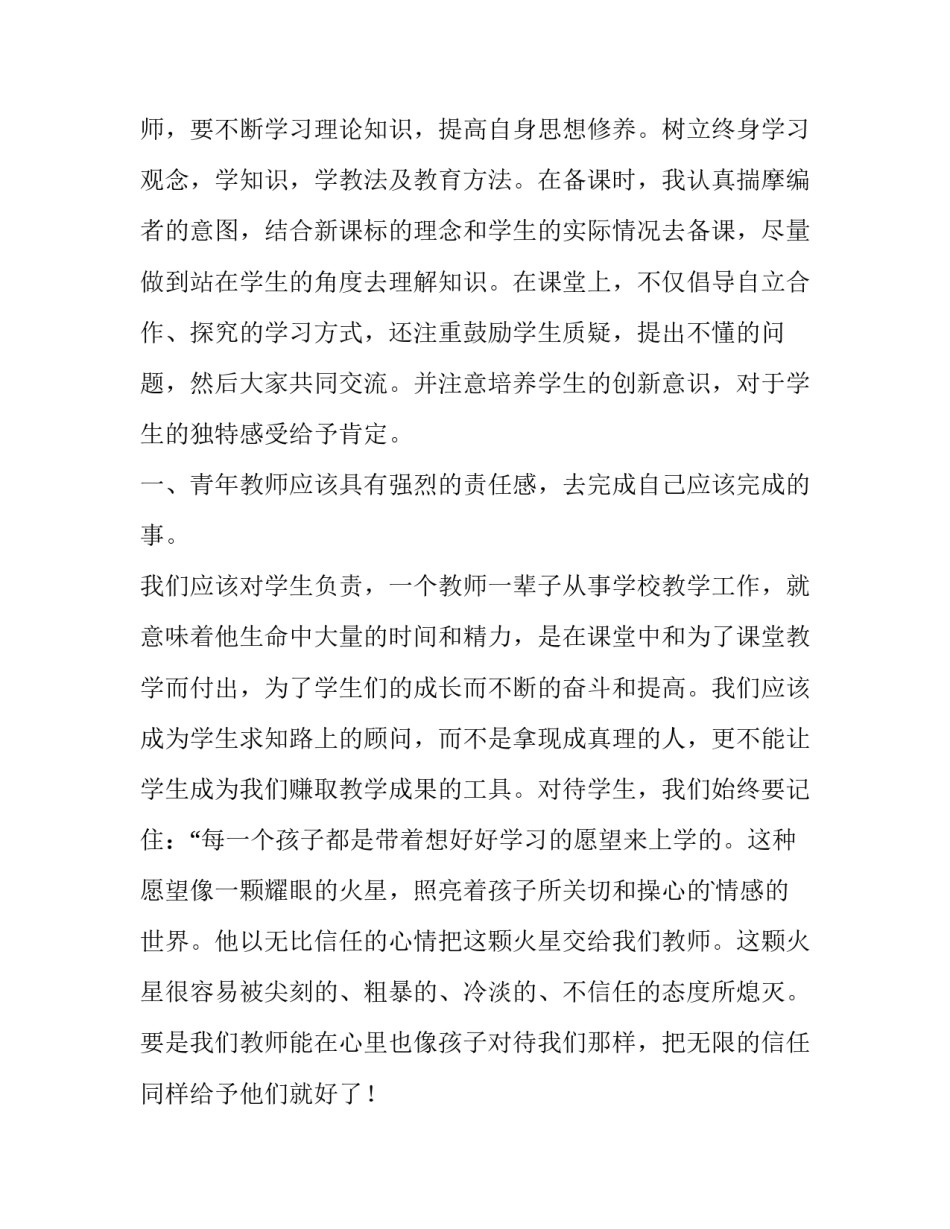 2023年党员争先创优心得体会(优秀8篇)_第2页