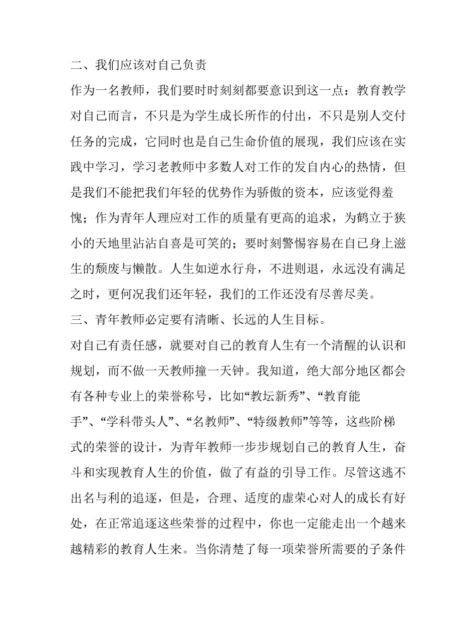 2023年党员争先创优心得体会(优秀8篇)_第3页