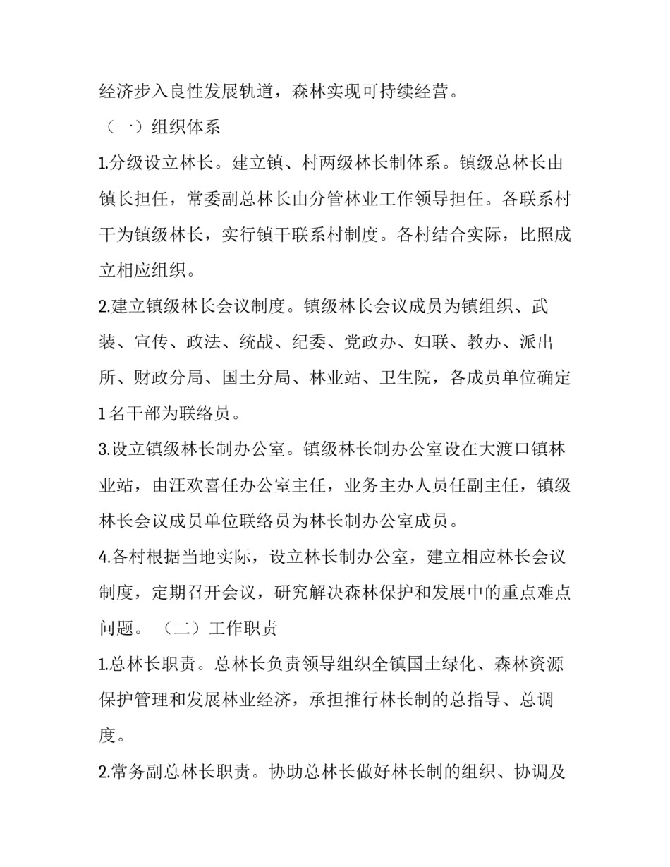 2023年林长制工作考核自评报告 2023年林长制工作考核自评报告怎么写(6篇)_第3页