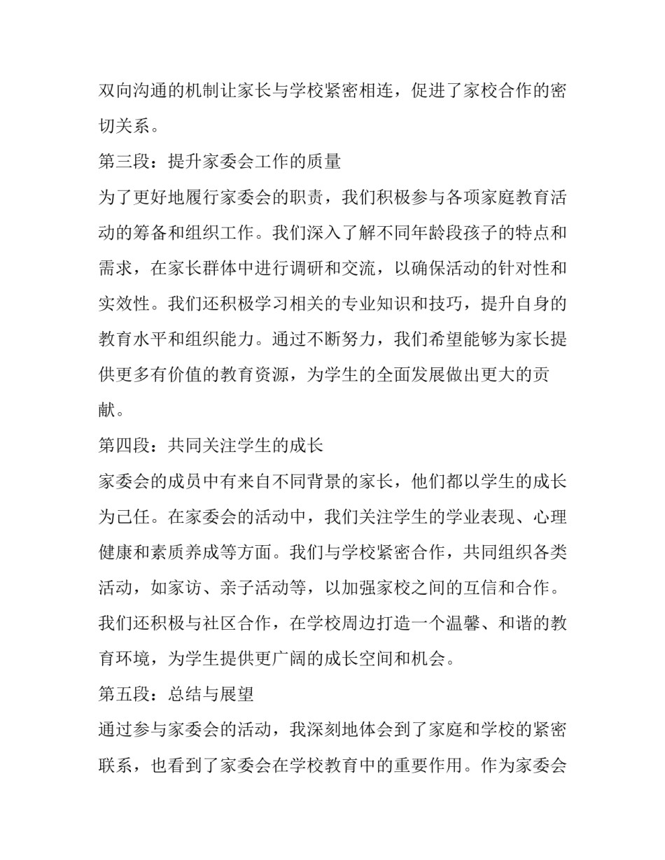 2023年对学校的发言稿(大全7篇)_第2页