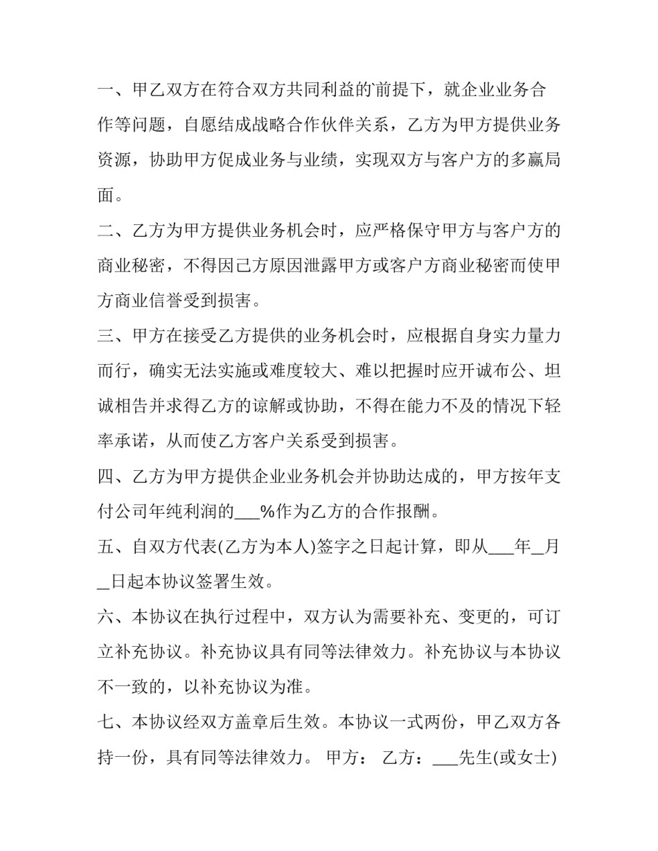 账期协议书 和解协议书协议书(汇总9篇)_第3页