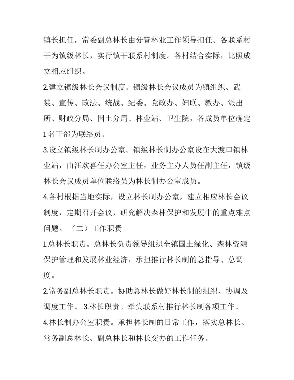 林长制工作考核自评报告乡镇 林长制工作成效自评(六篇)_第3页