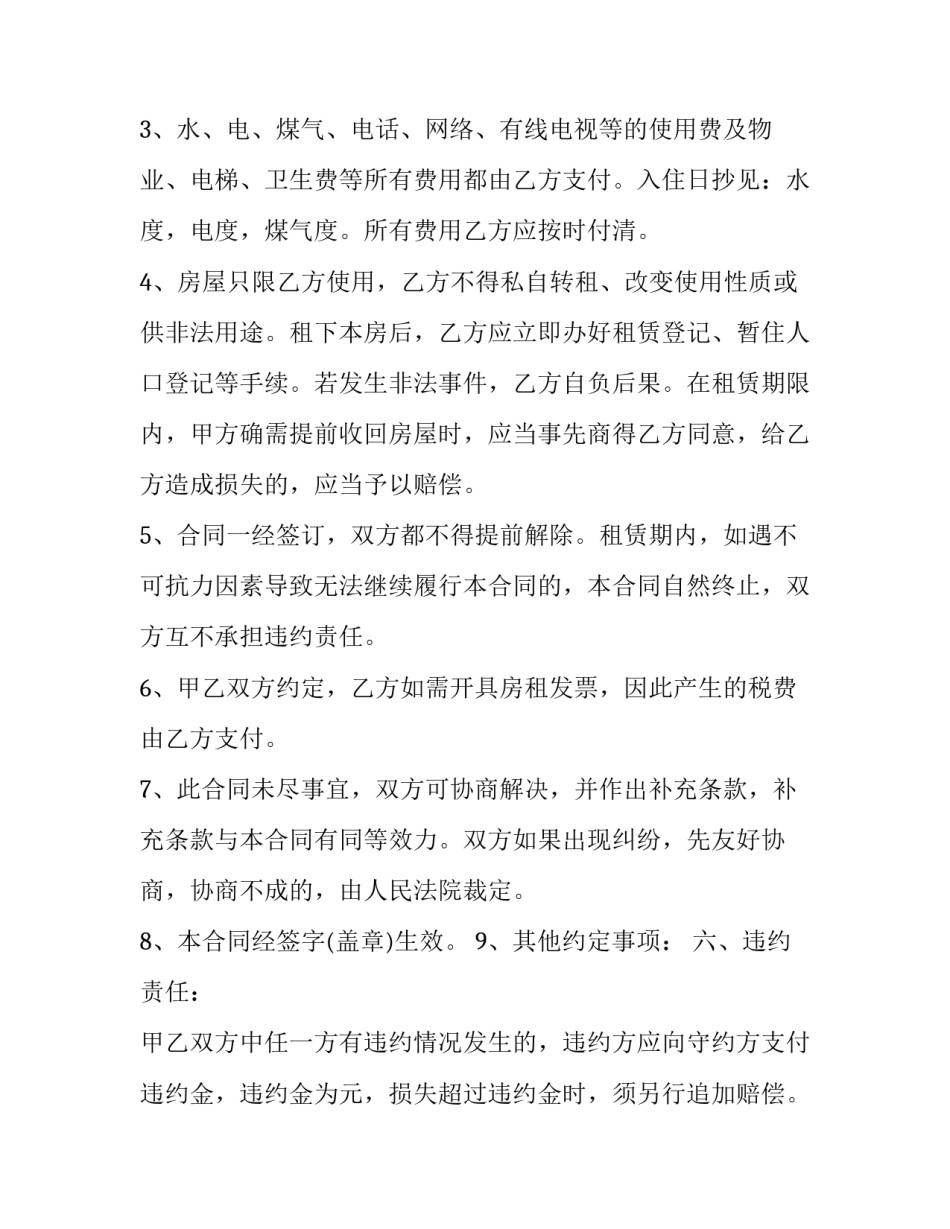 最新租房协议书合同下载(十九篇)_第2页