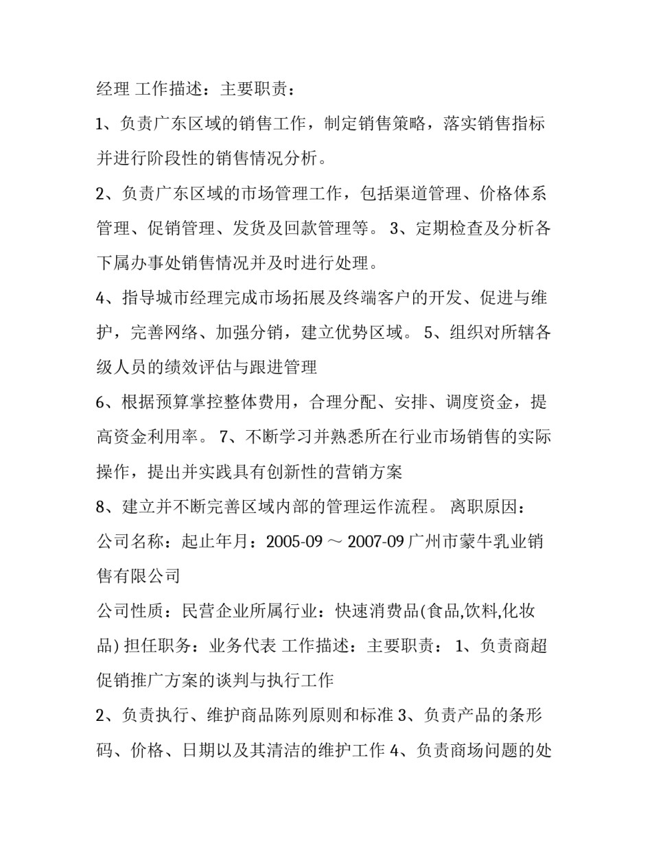 应聘销售经理个人简历 应聘销售经理个人简历模板范文(三篇)_第2页