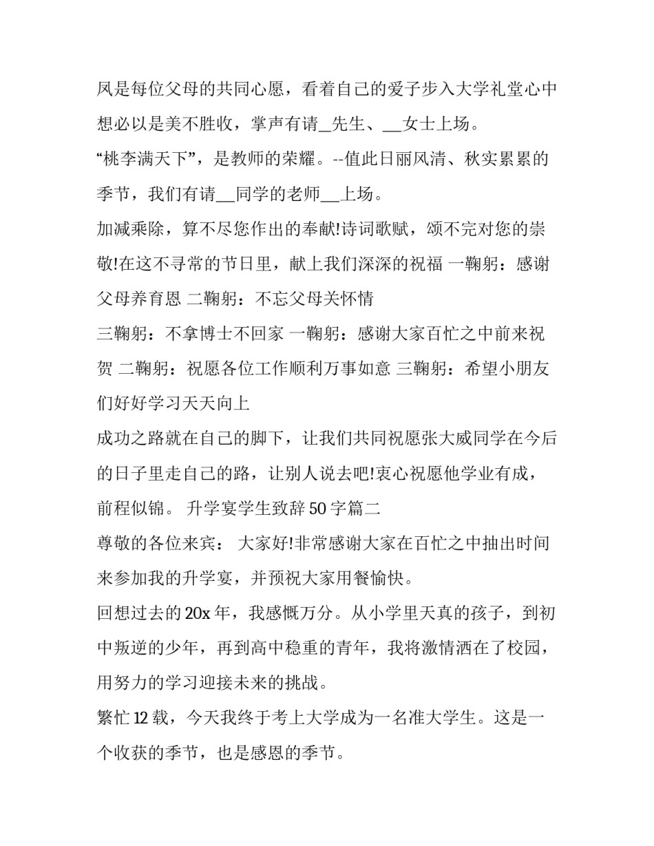 升学宴学生致辞50字(十五篇)_第2页