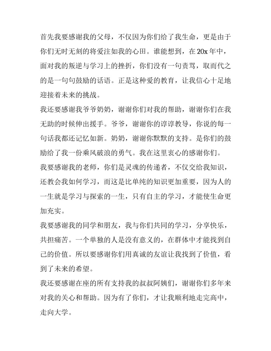 升学宴学生致辞50字(十五篇)_第3页