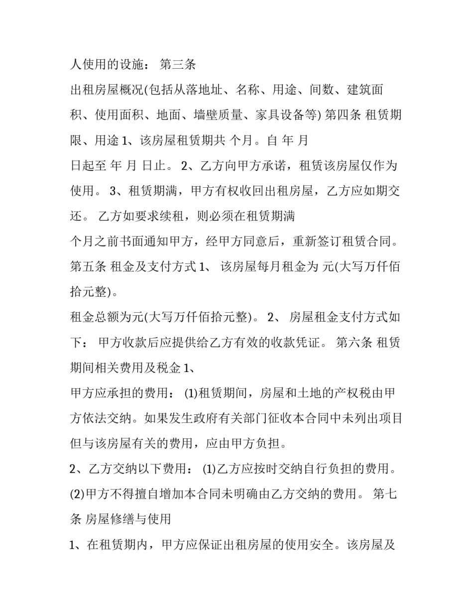 2023年租房合同标准版 租房合同下载免费(20篇)_第2页