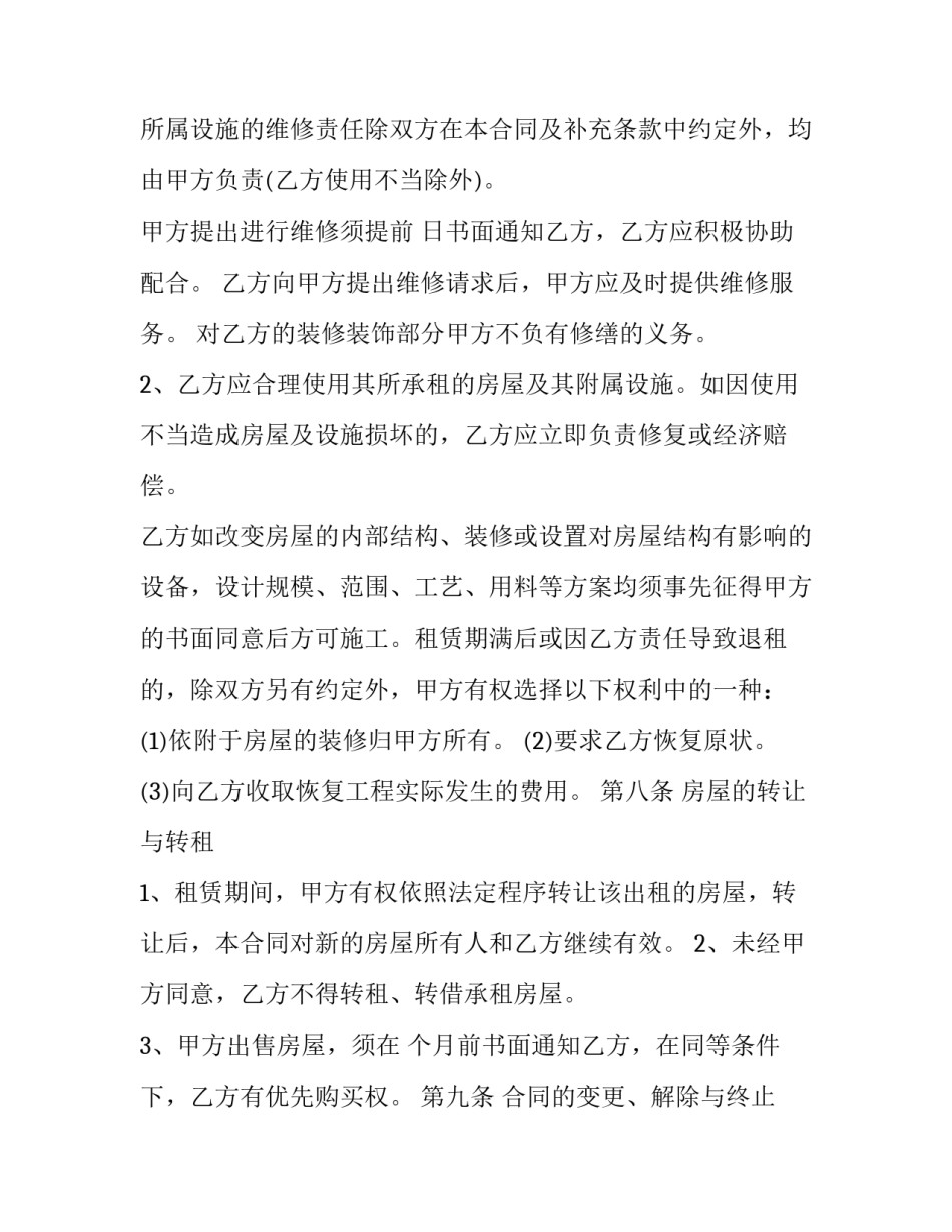 2023年租房合同标准版 租房合同下载免费(20篇)_第3页