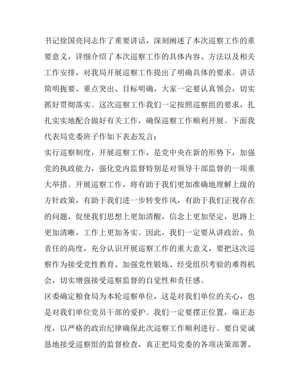 2023年巡察工作动员会报告六篇内容 2023年巡察工作报告(6篇)_第2页