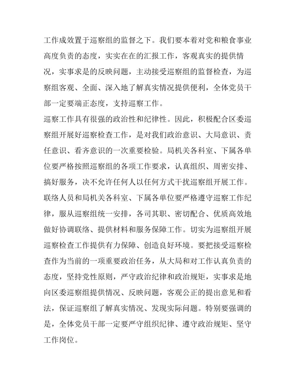 2023年巡察工作动员会报告六篇内容 2023年巡察工作报告(6篇)_第3页