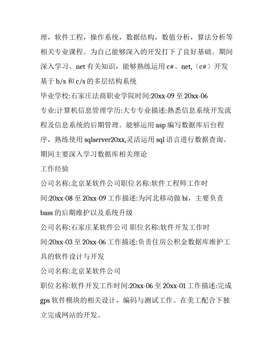 2023年求职简历模板 2023求职简历模板范文大全(5篇)_第2页