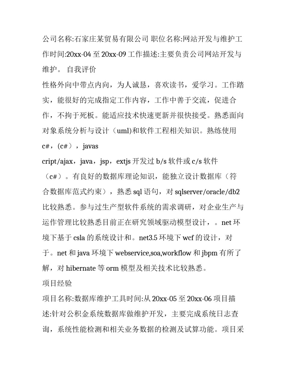 2023年求职简历模板 2023求职简历模板范文大全(5篇)_第3页