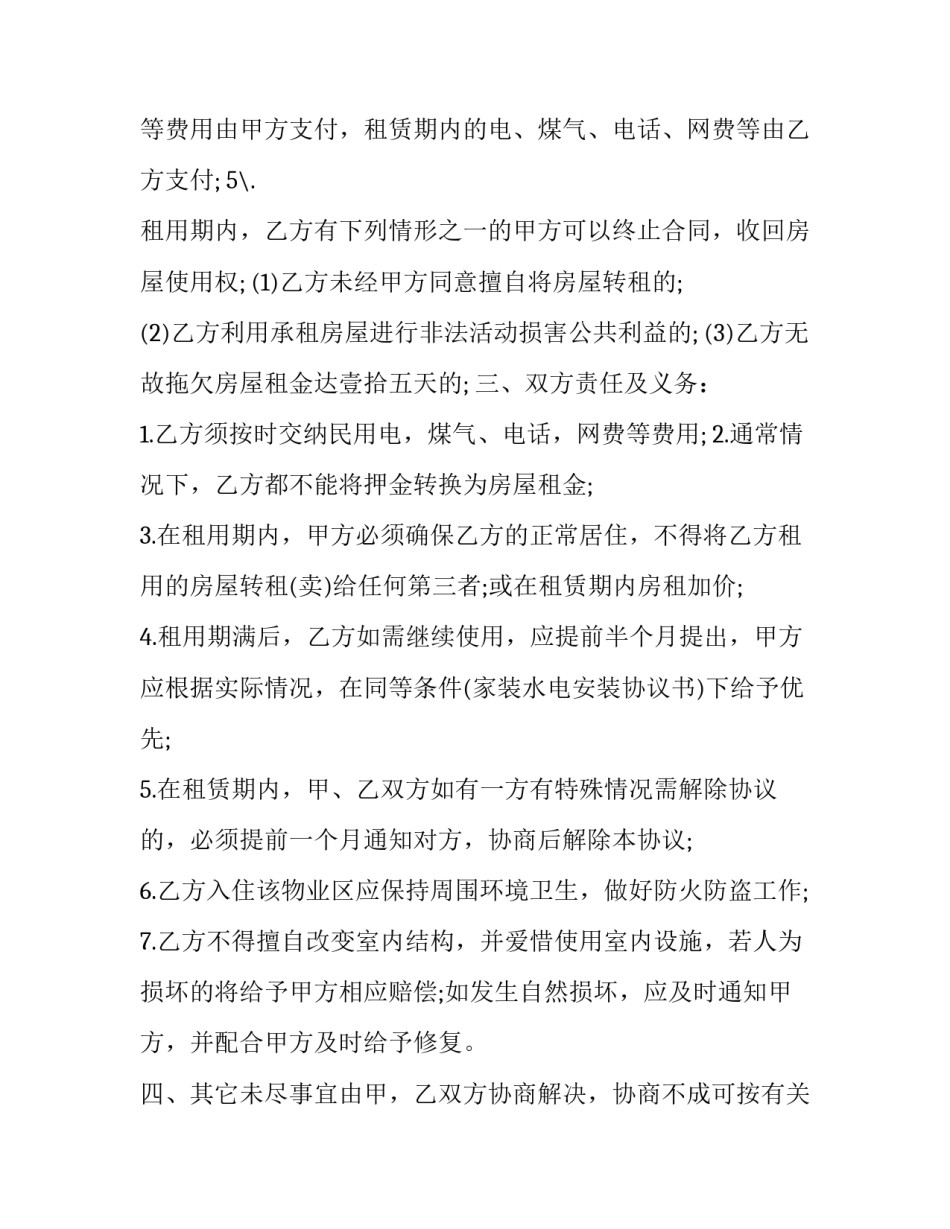 最新租房协议书的格式 租房协议书的正确格式(三篇)_第2页