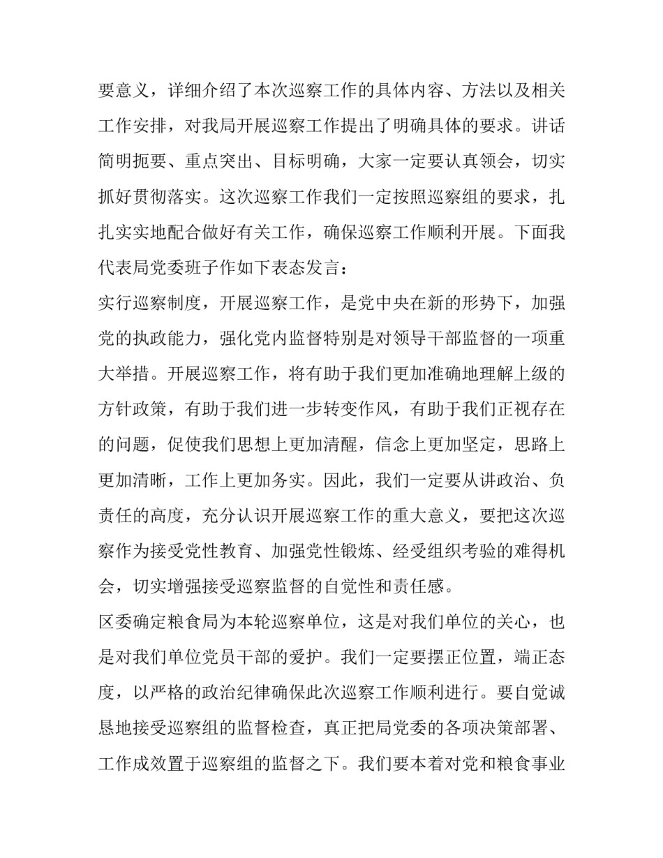 巡察工作动员会报告六篇文章 巡察工作动员会报告六篇文章怎么写(六篇)_第2页