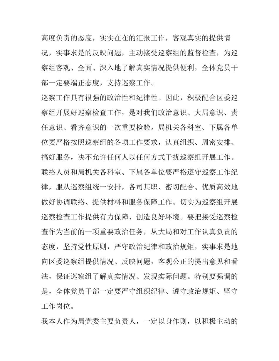 巡察工作动员会报告六篇文章 巡察工作动员会报告六篇文章怎么写(六篇)_第3页