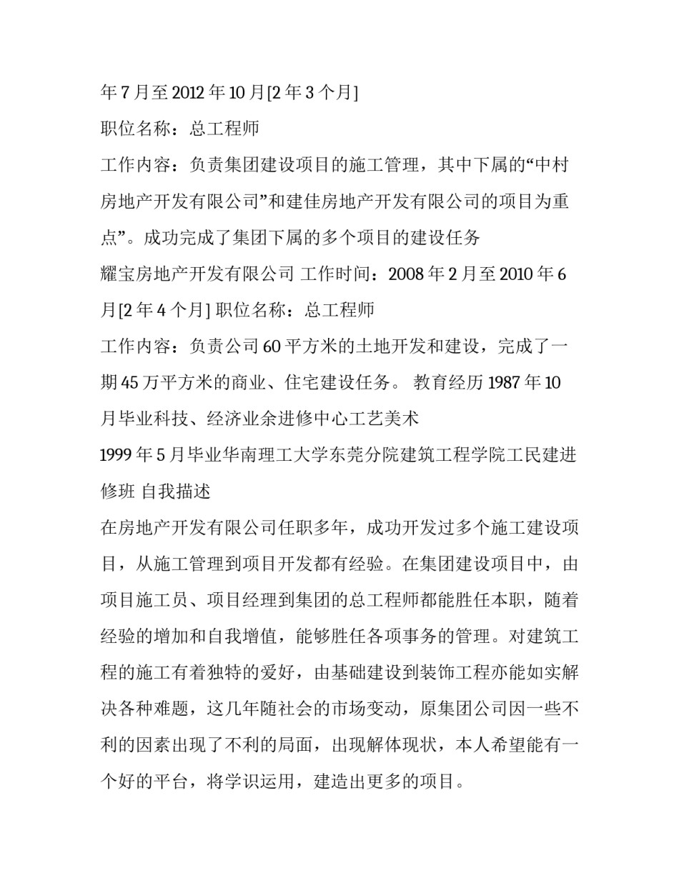 2023年求职简历模板免费 求职简历模板2023ppt(五篇)_第2页