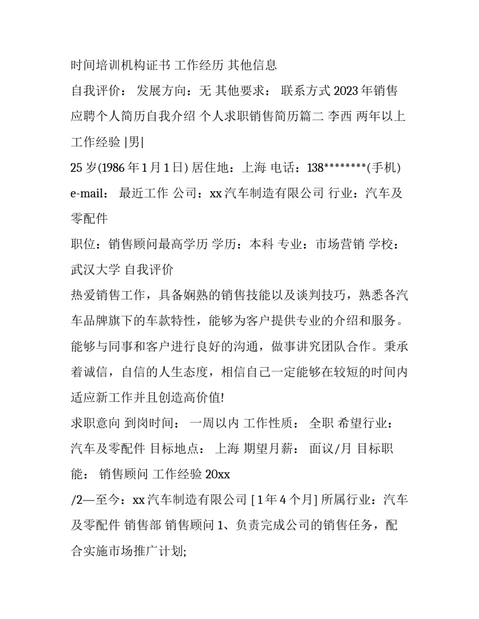 2023年销售应聘个人简历自我介绍 个人求职销售简历(3篇)_第2页