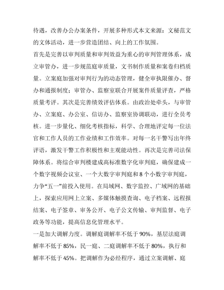 2023年法院执行工作个人工作报告 2023年法院执行工作个人工作报告怎么写(4篇)_第2页