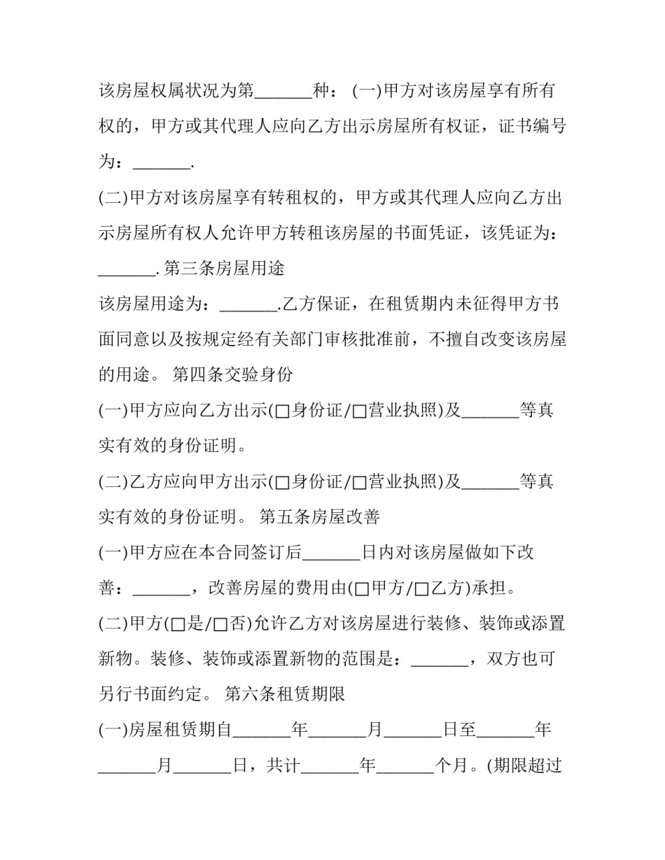 2023年简单的租房协议 简单的租房协议怎样写(三篇)_第3页