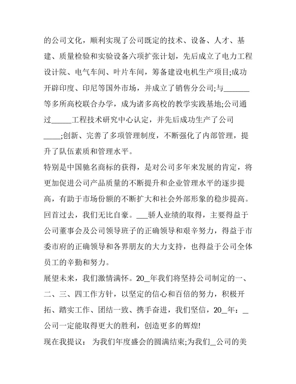 最新企业年会领导霸气致辞简短 企业年会领导致辞(很经典(11篇)_第2页