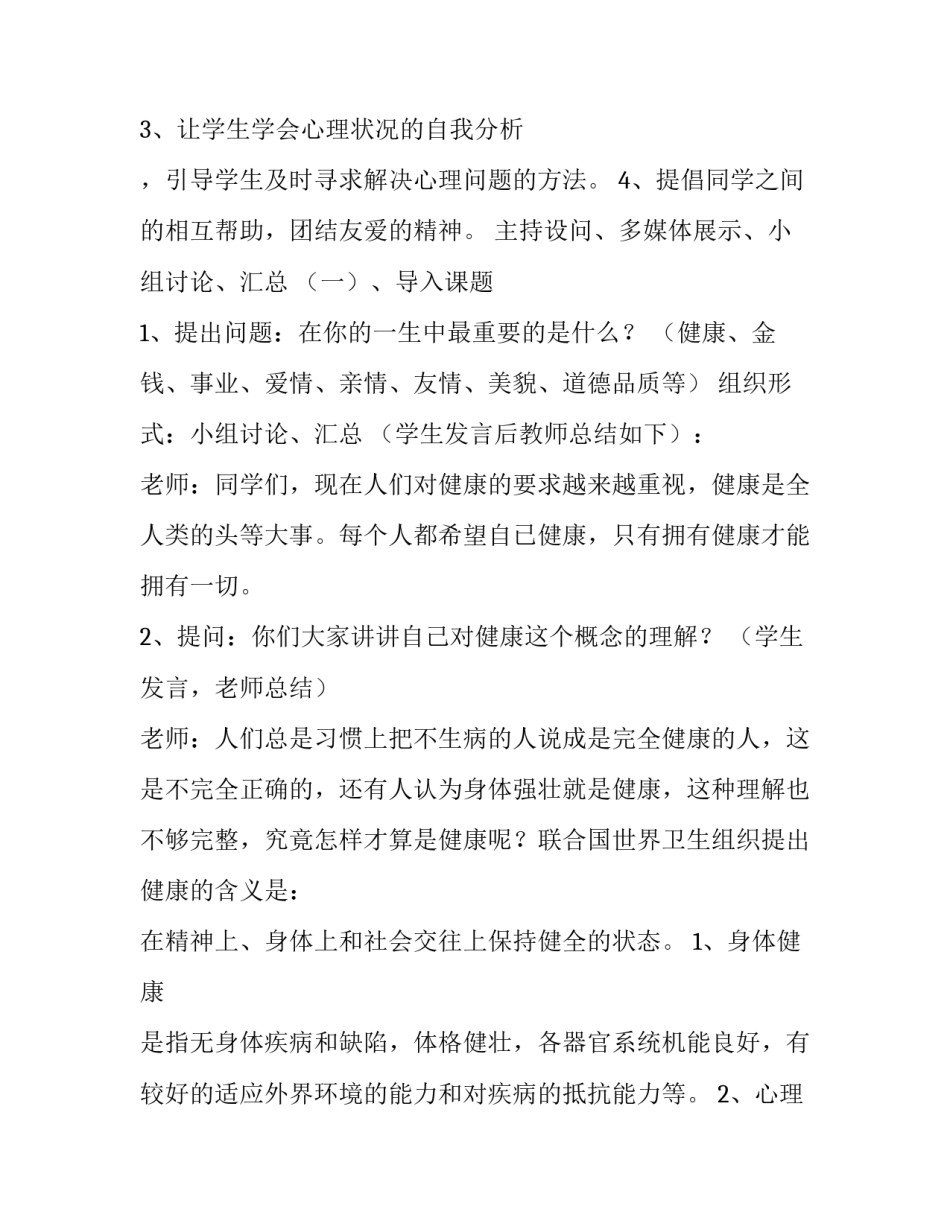 心理健康主题班会策划 心理健康主题班会策划书活动主题(4篇)_第2页