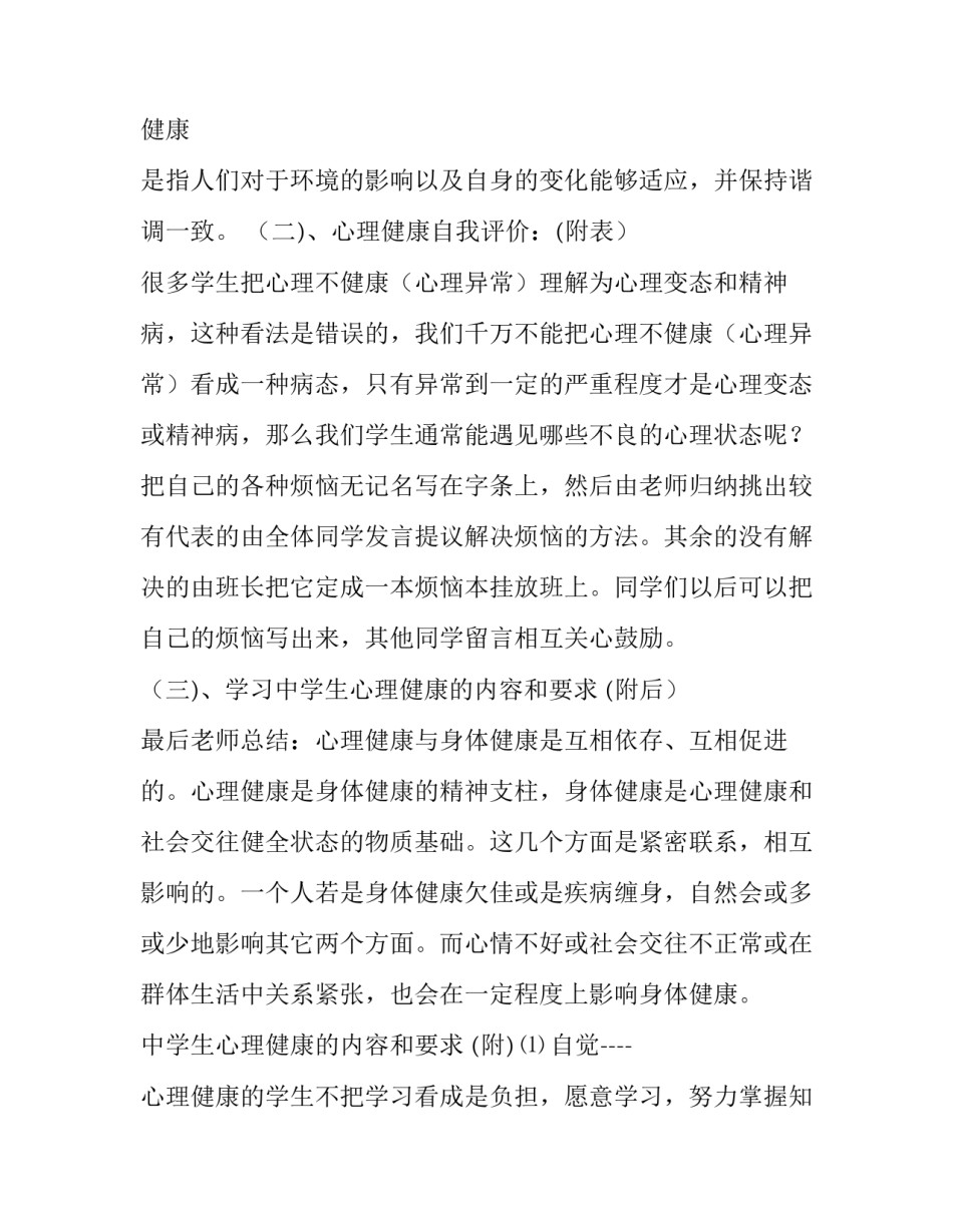 心理健康主题班会策划 心理健康主题班会策划书活动主题(4篇)_第3页