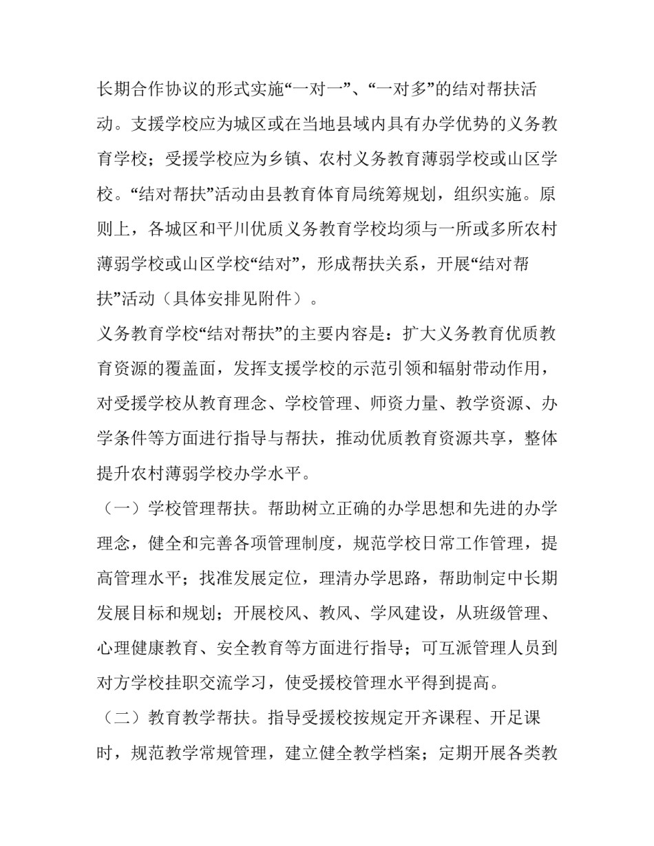 2023年结对帮扶 2023年度脱贫攻坚结对帮扶计划(4篇)_第2页