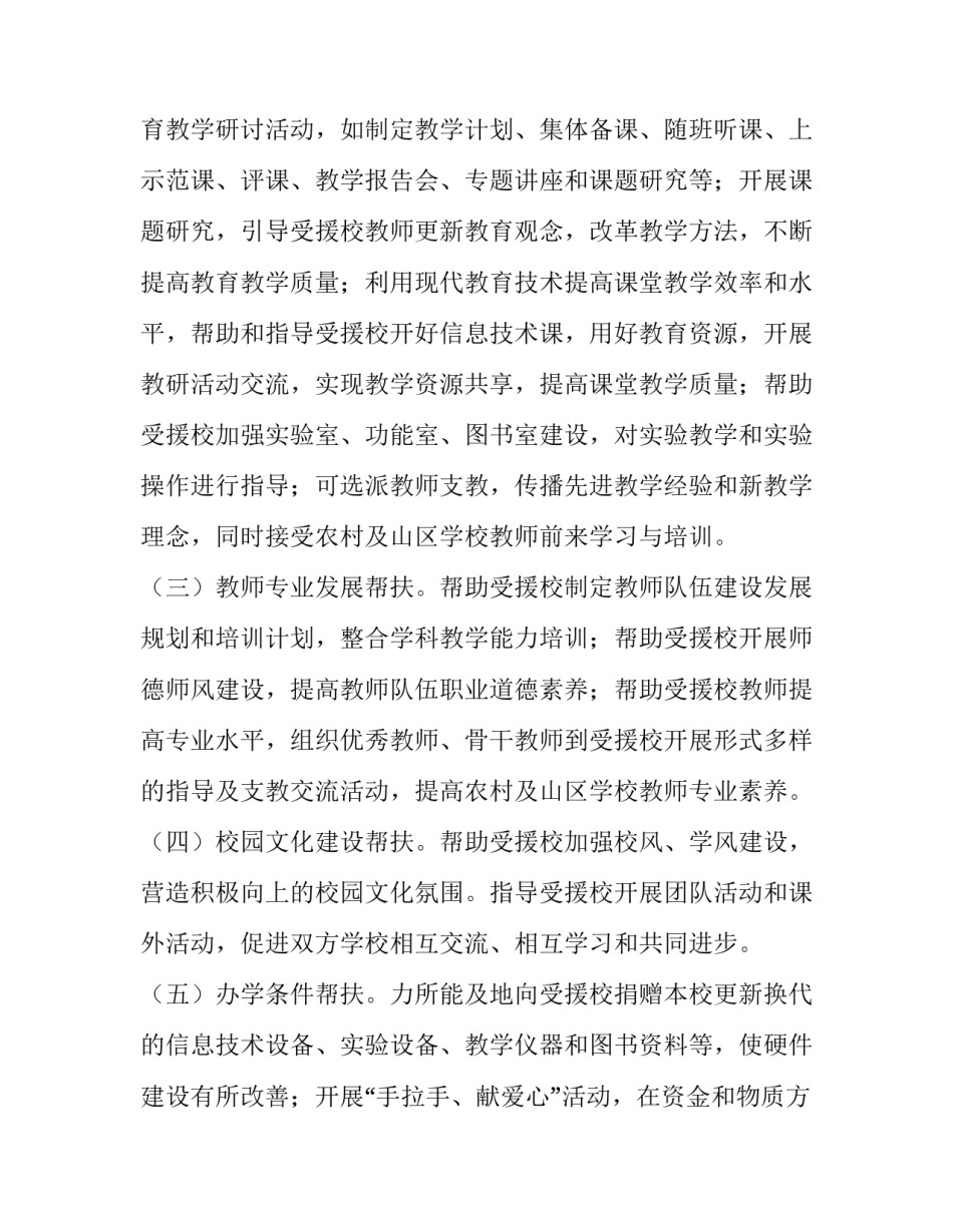 2023年结对帮扶 2023年度脱贫攻坚结对帮扶计划(4篇)_第3页