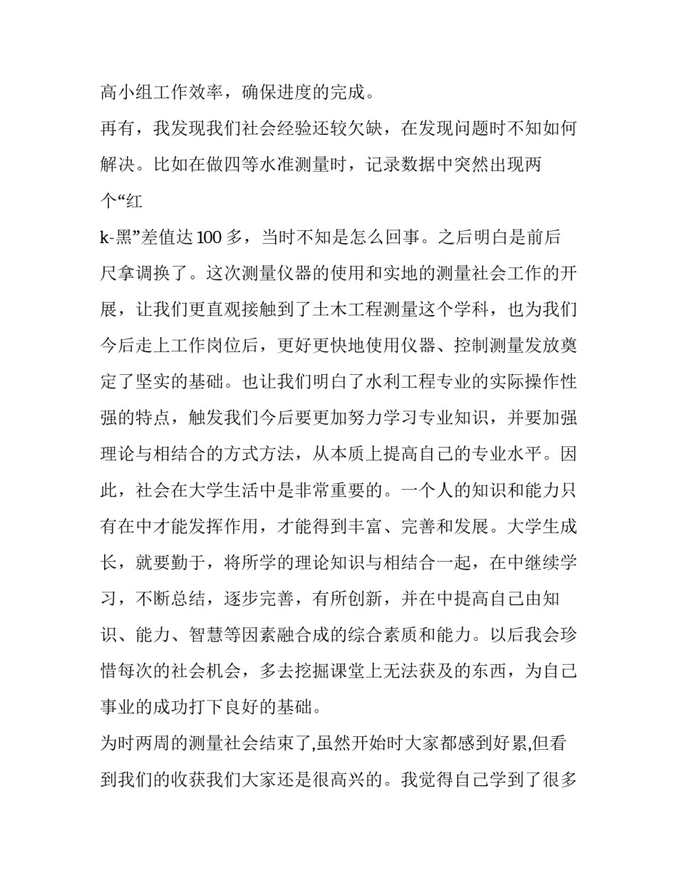 寒假工社会实践报告1000字 工程社会实践报告字(十四篇)_第3页