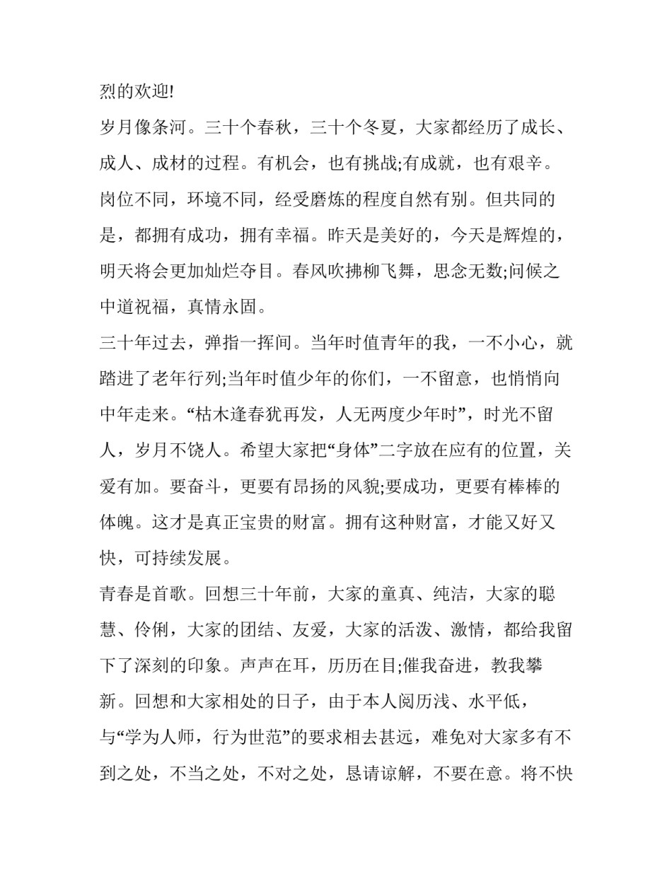 毕业同学聚会讲话稿(12篇)_第2页